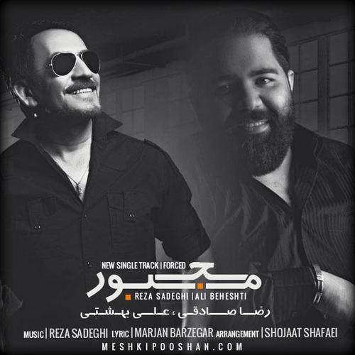 آهنگ بی کلام مجبور از رضا صادقی